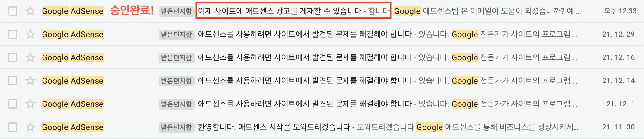  [애드센스] 단 1달만에 애드센스 승인된 후기! 앗 오늘이 제 생일인가요?(승인 꿀팁, 콘텐츠가 충분하지 않음 해결방법)