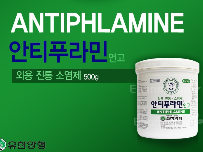  안티푸라민 특징 효능효과 바르는법