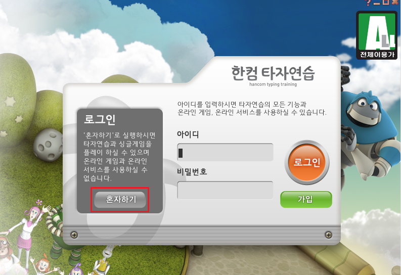 한컴타자연습-로그인