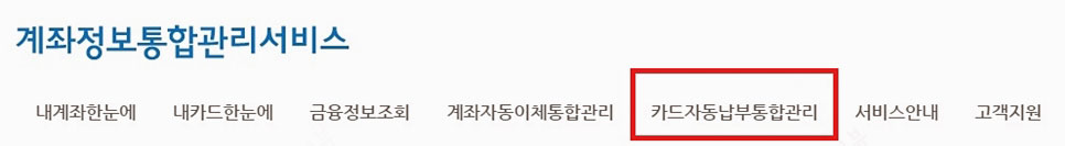 방법! (ft KT 요금 납부) 카드 자동납부 변경하기 15