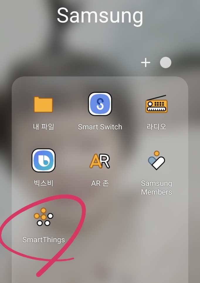 Smart Things 어플 실행