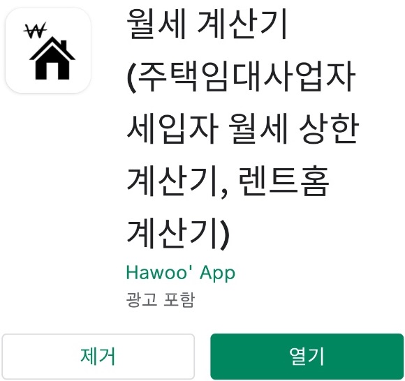 전월세-계산기