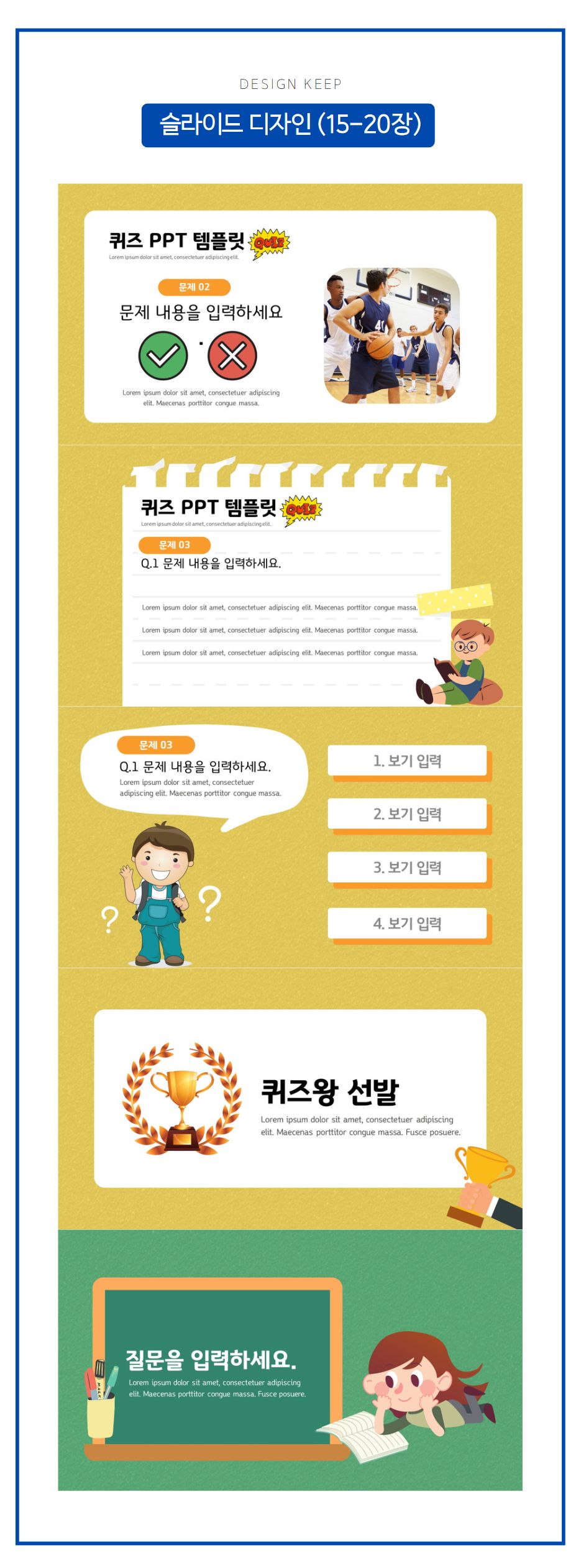 초성퀴즈-PPT-템플릿-상세페이지-4