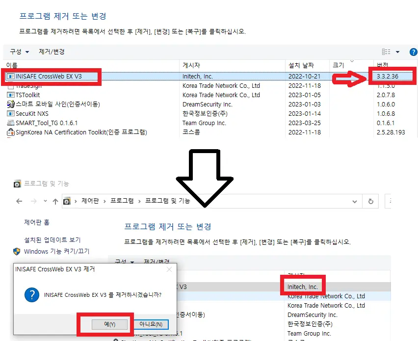 이니세이프 &quot;INISAFE CrossWeb EX V3 구버전 삭제 방법과 보안강화 버전 업데이트