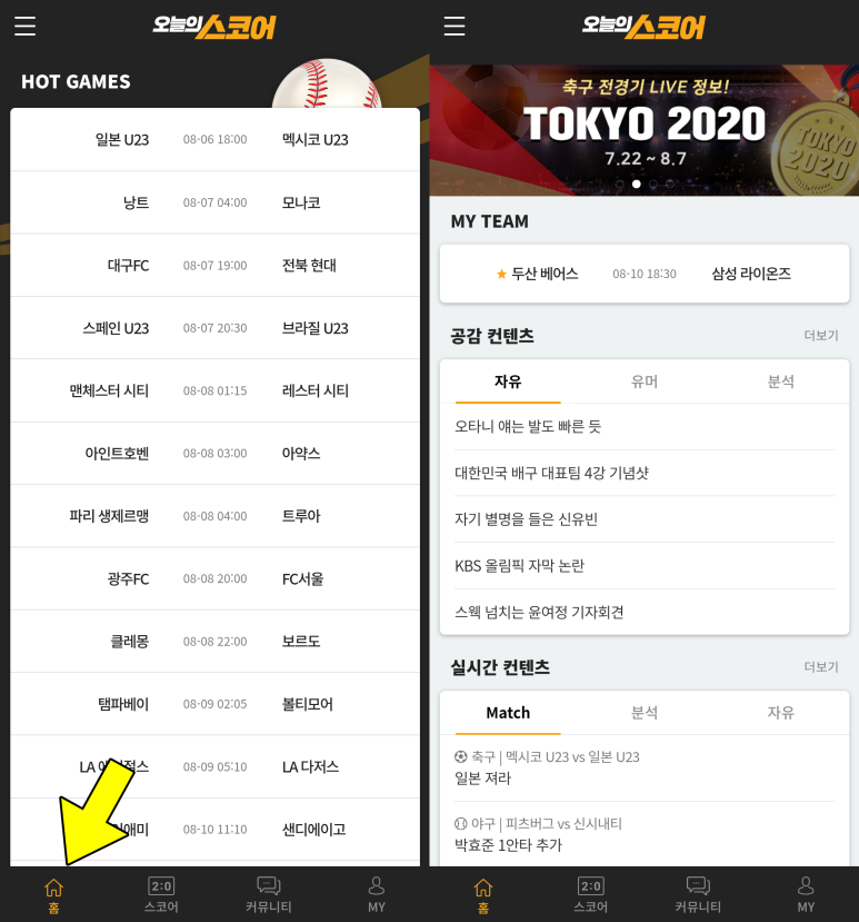 해외축구경기일정 완벽 체크! 오늘의스코어 통해 라리가 12