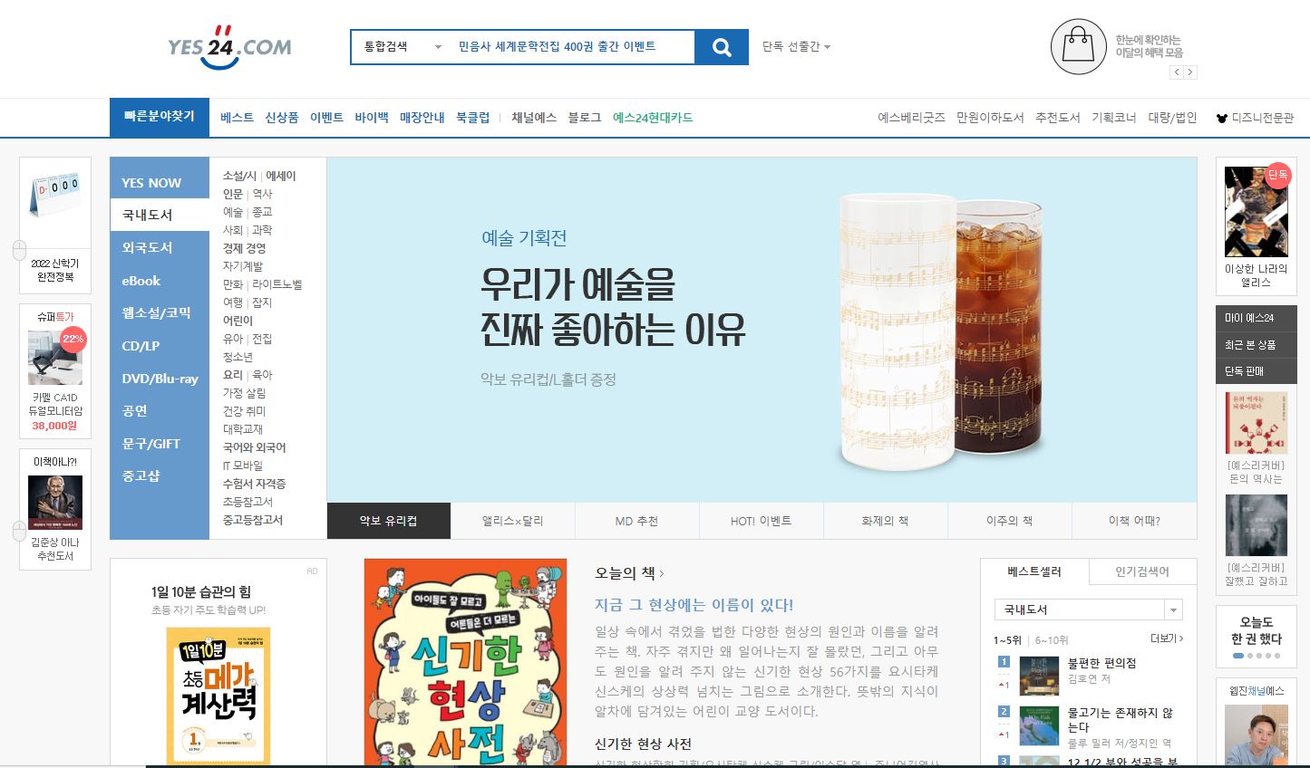  예스24 배당금(2021년 배당금)