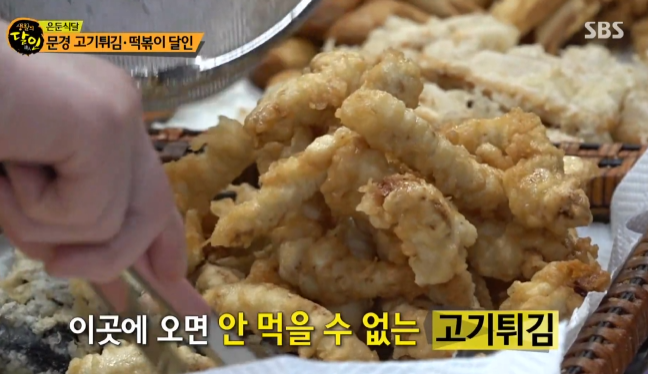  생활의 달인 문경 고기튀김 떡볶이 달인 밀키트 택배 포장 주문하는곳