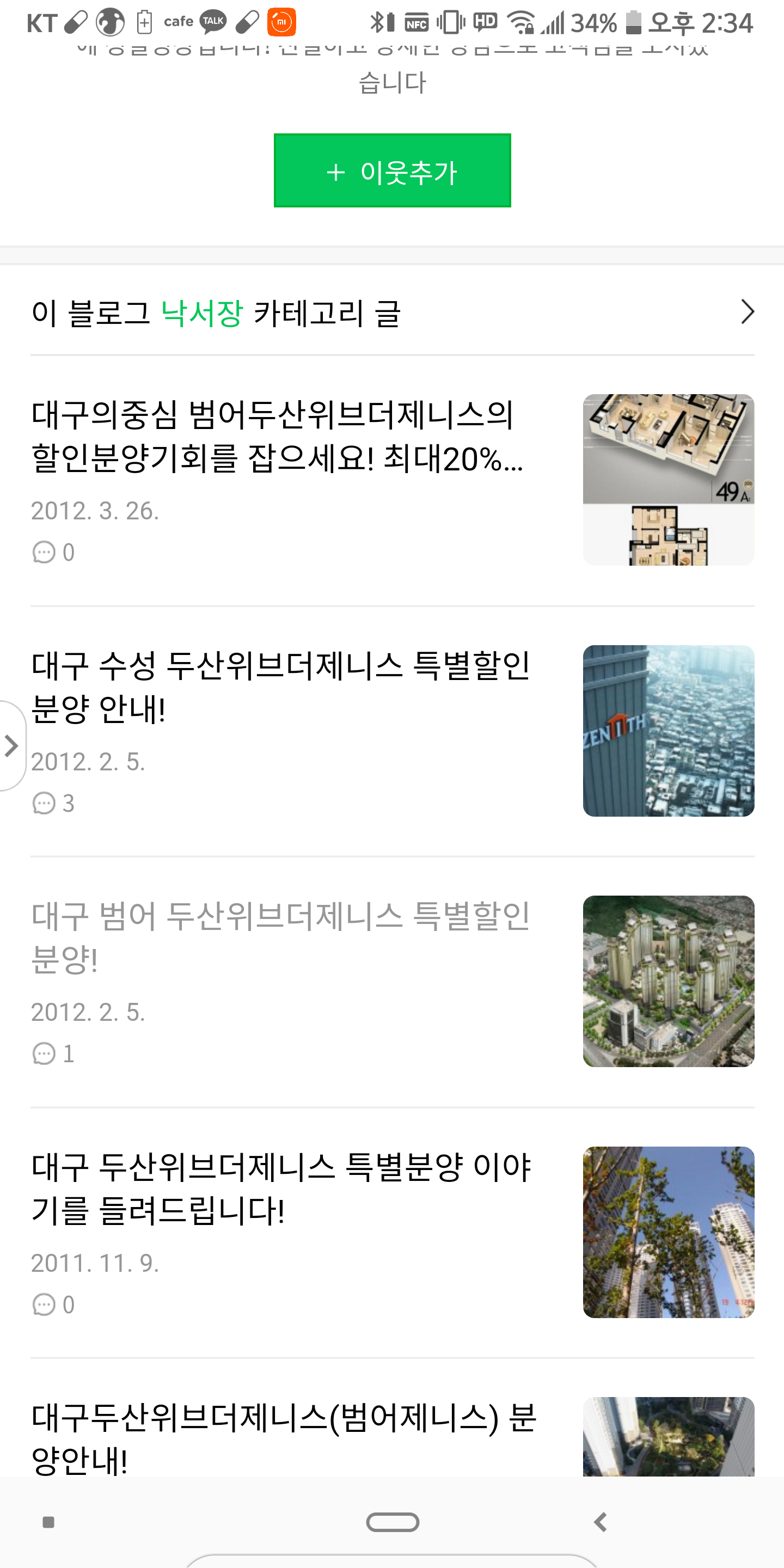 [부동산흑역사]대구 두산위브더제니스 할인분양의 시절 20%할인