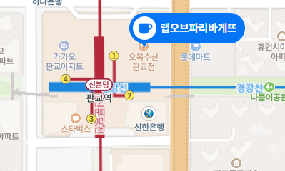  판교 파리바게트, 랩오브파리바게뜨 판교호감샌드 후기