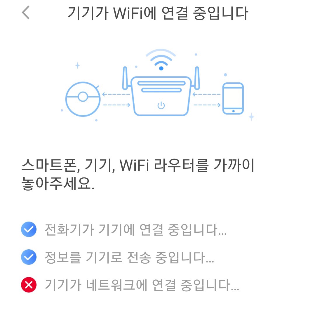  로보락 s5 max 휴대폰 기기 공유기 와이파이 연결 방법