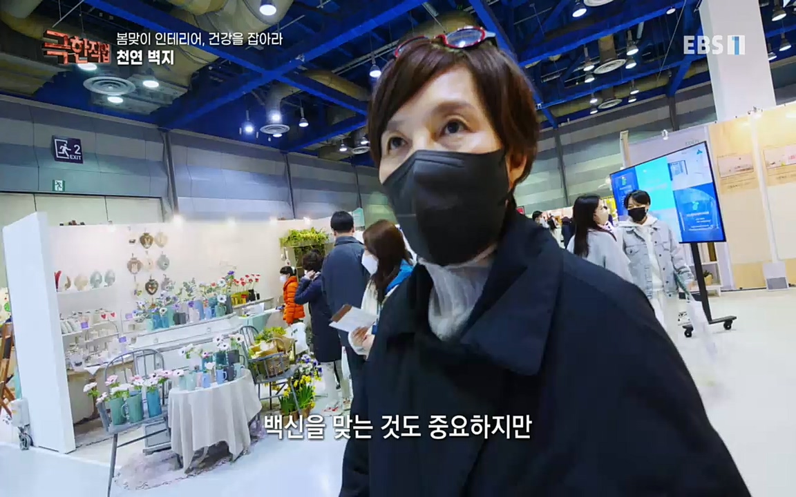 TV - 교육의 중심 EBS봄맞이 인테리어, 천연 소재로 건강을 잡아라.mp4_20220514_192338.728.jpg