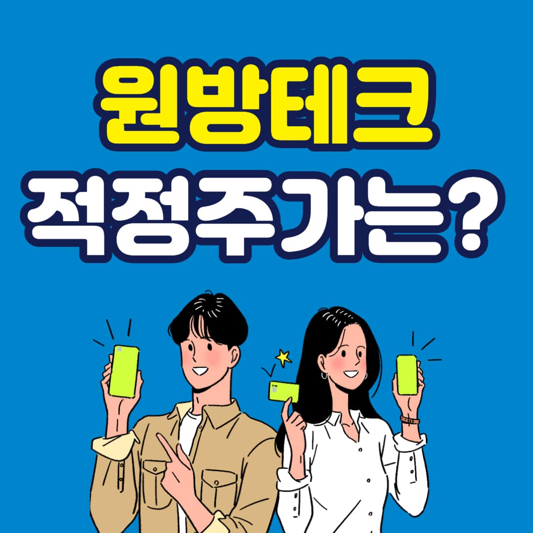 원방테크-썸네일
