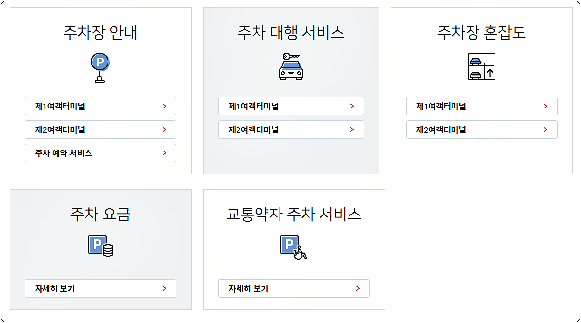 주차안내