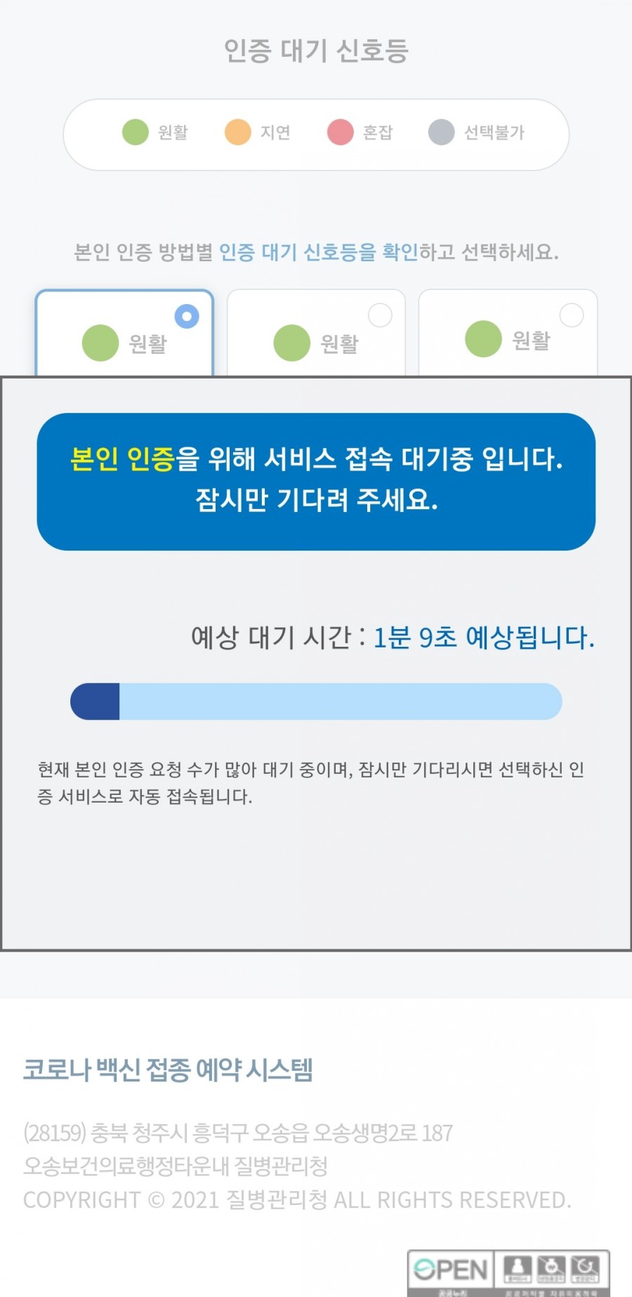 성공 (feat. 카카오 인증서 발급 미리 받기!) 코로나19 백신 예방접종 예약 12