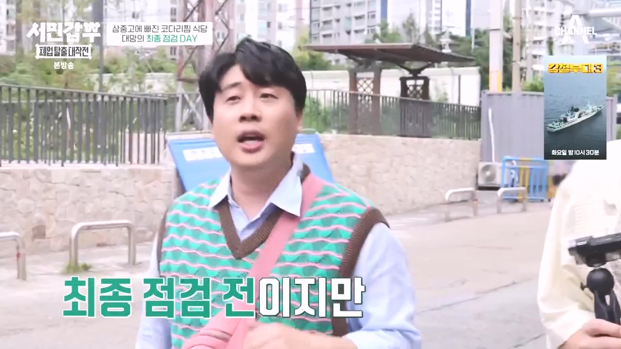 서민갑부 폐업 탈출 대작전.E13.231015p-NEXT.mp4_20231015_171623.922.jpg