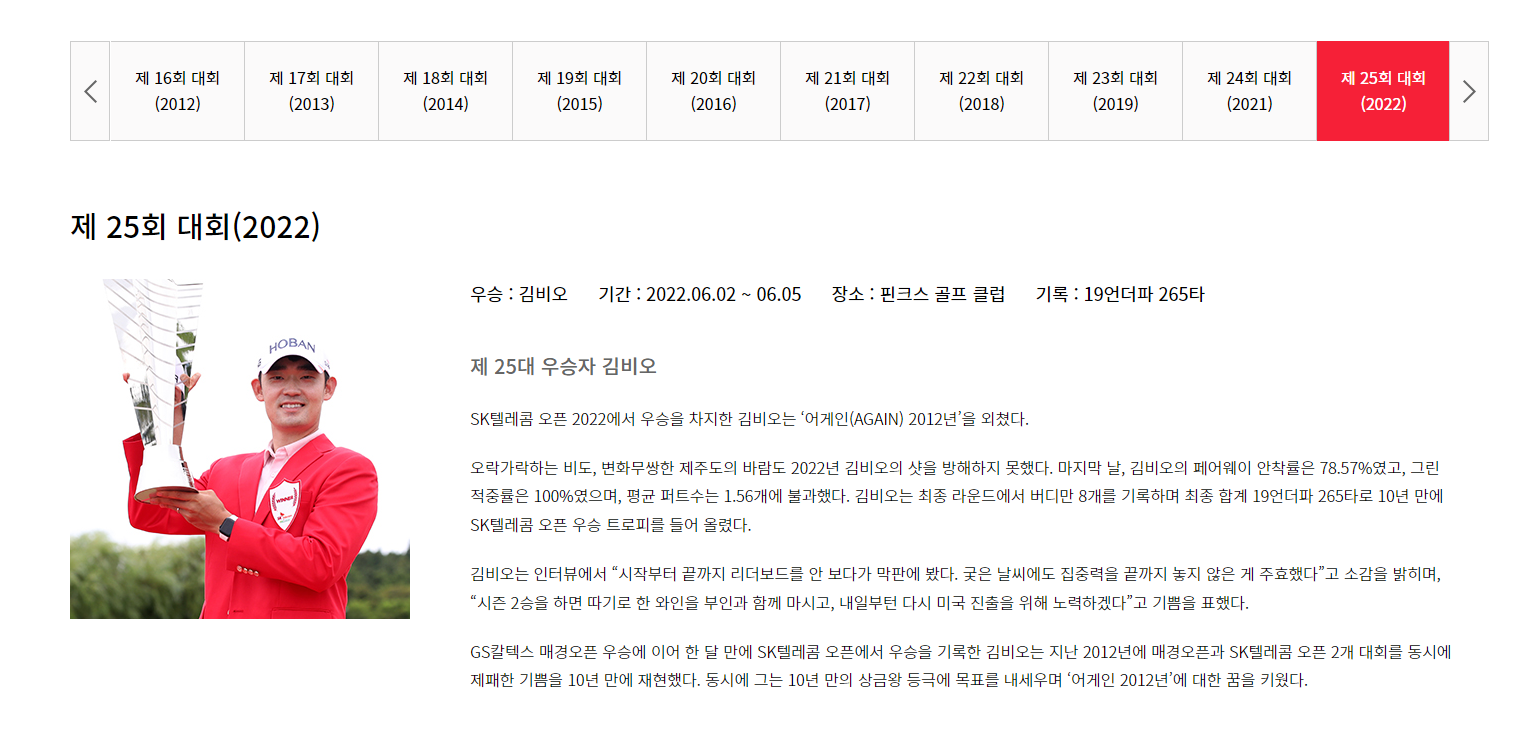 2022 SK 텔레콤 오픈 우승자 김비오 선수