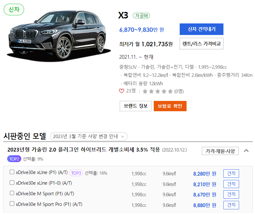 BMW 중형SUV X3 하이브리드 가격
