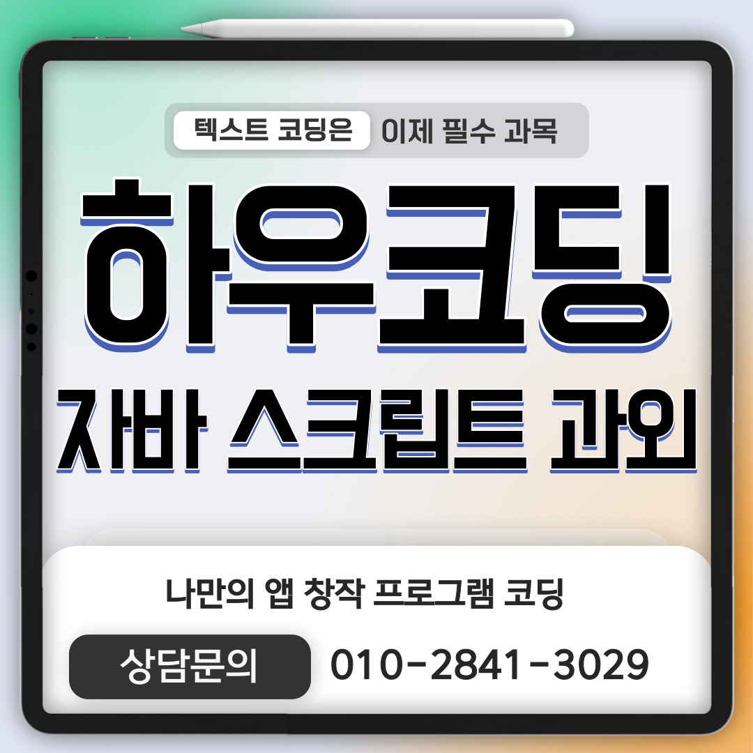  어린이 코딩 수업 유아 온라인 프로그래밍