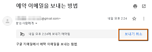 예약이메일 개별확인 후 취소