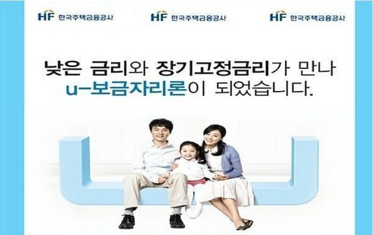 U보금자리론(한국주택금융공사)