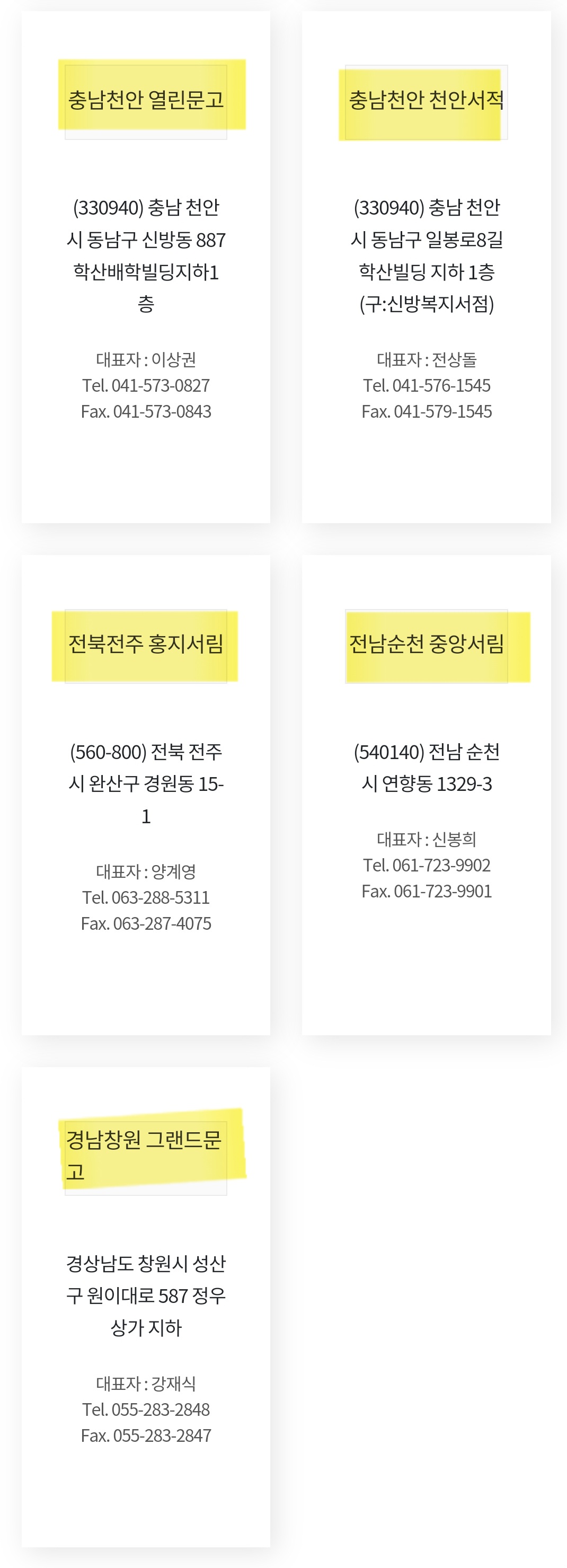 교과서 판매 서점 서울 전국