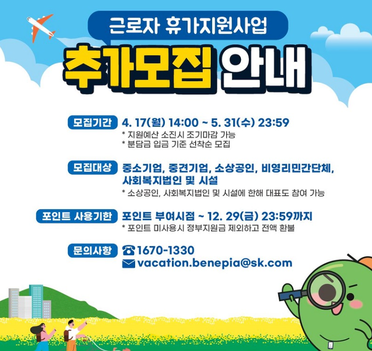 근로자 휴가지원비 정부지원모집