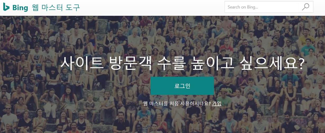  빙 Bing 웹 마스터 도구를 이용한 내 블로그의 검색 엔진 SEO 최적화 분석
