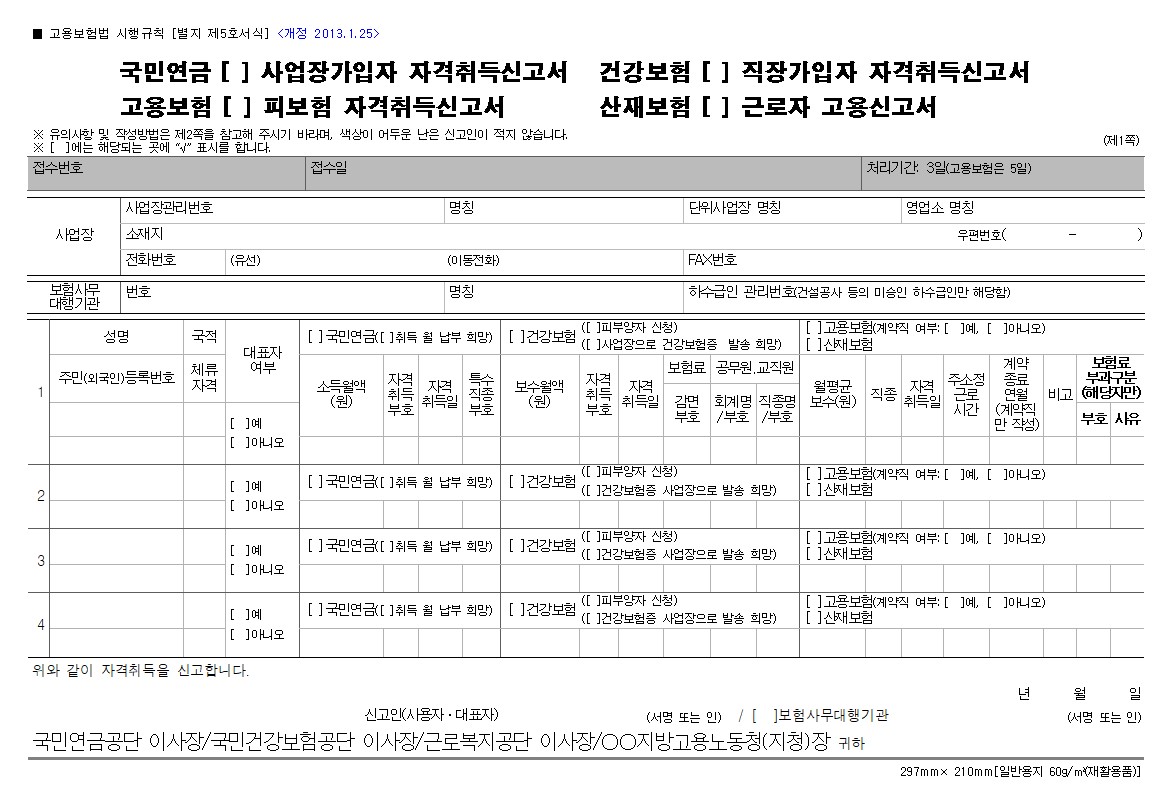 건설일용직 사업장 건강연금 취득 상실 변경 신고 서식