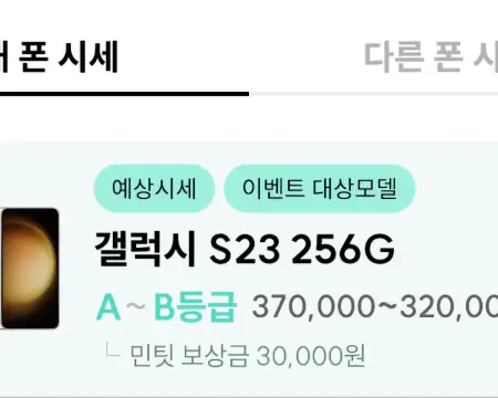 민팃중고폰판매-시세조회