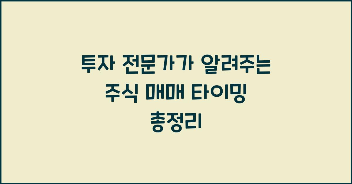 타이밍 이미지