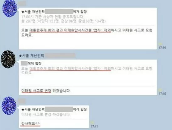 주재 회의서 압사 제외 지시 의혹 제기된 尹