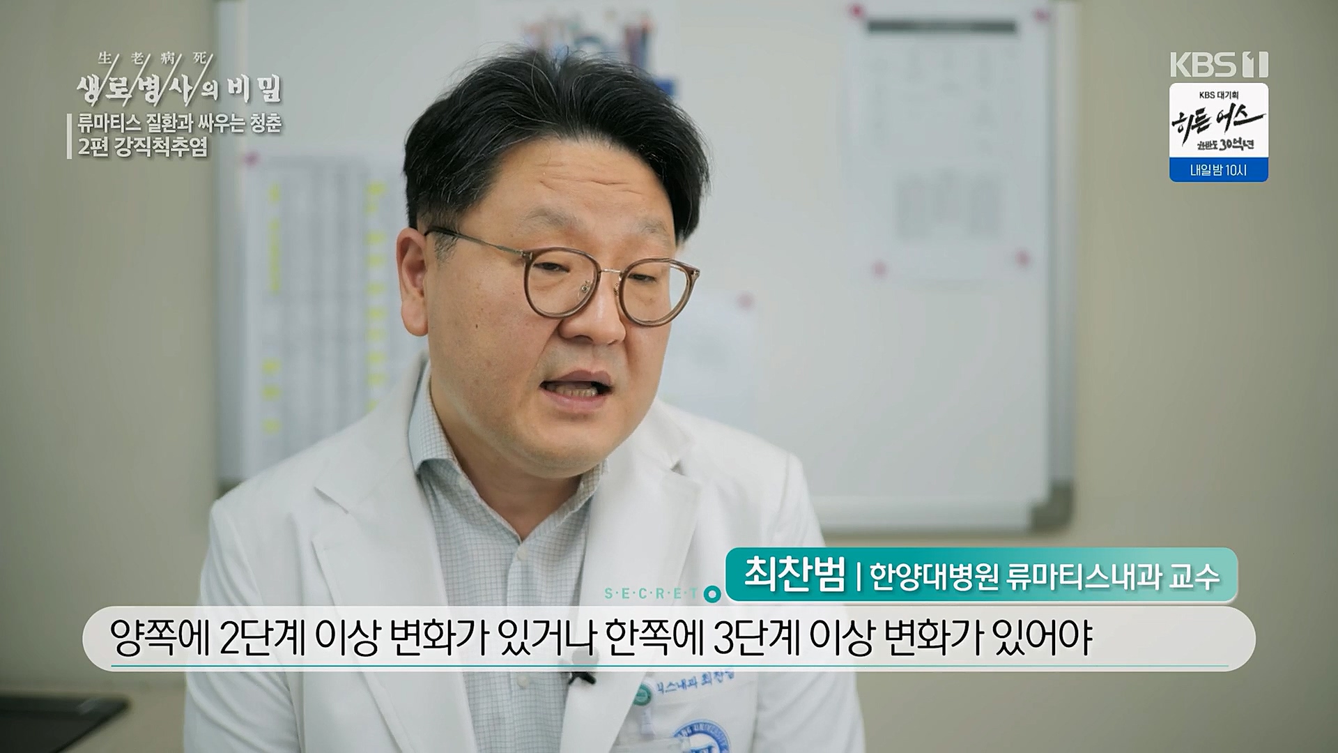 생로병사의 비밀.E861.230322p.H264-F1RST.mp4_20230323_202849.890.jpg