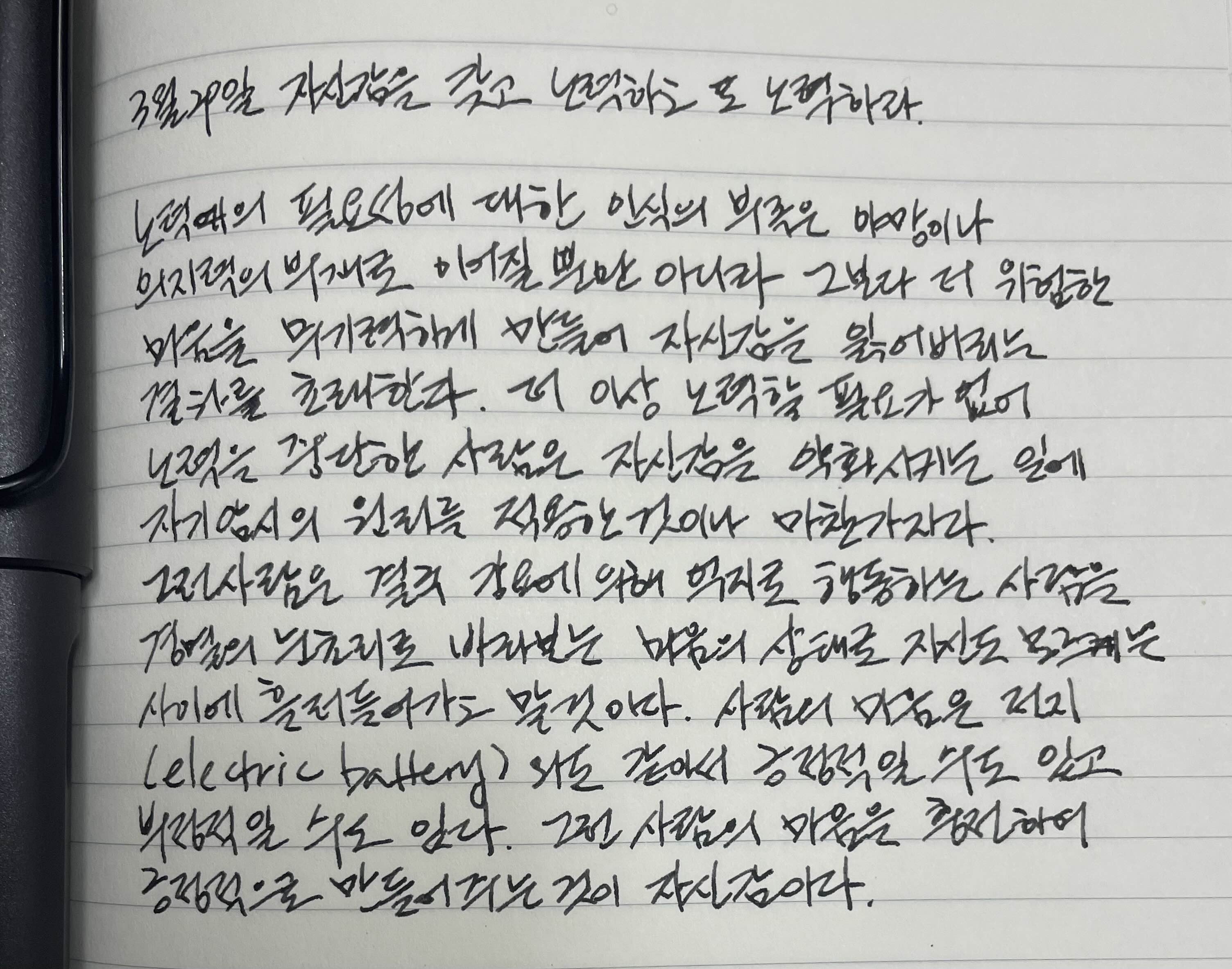  3월 29일 자신감을 갖고 노력하고 또 노력하라