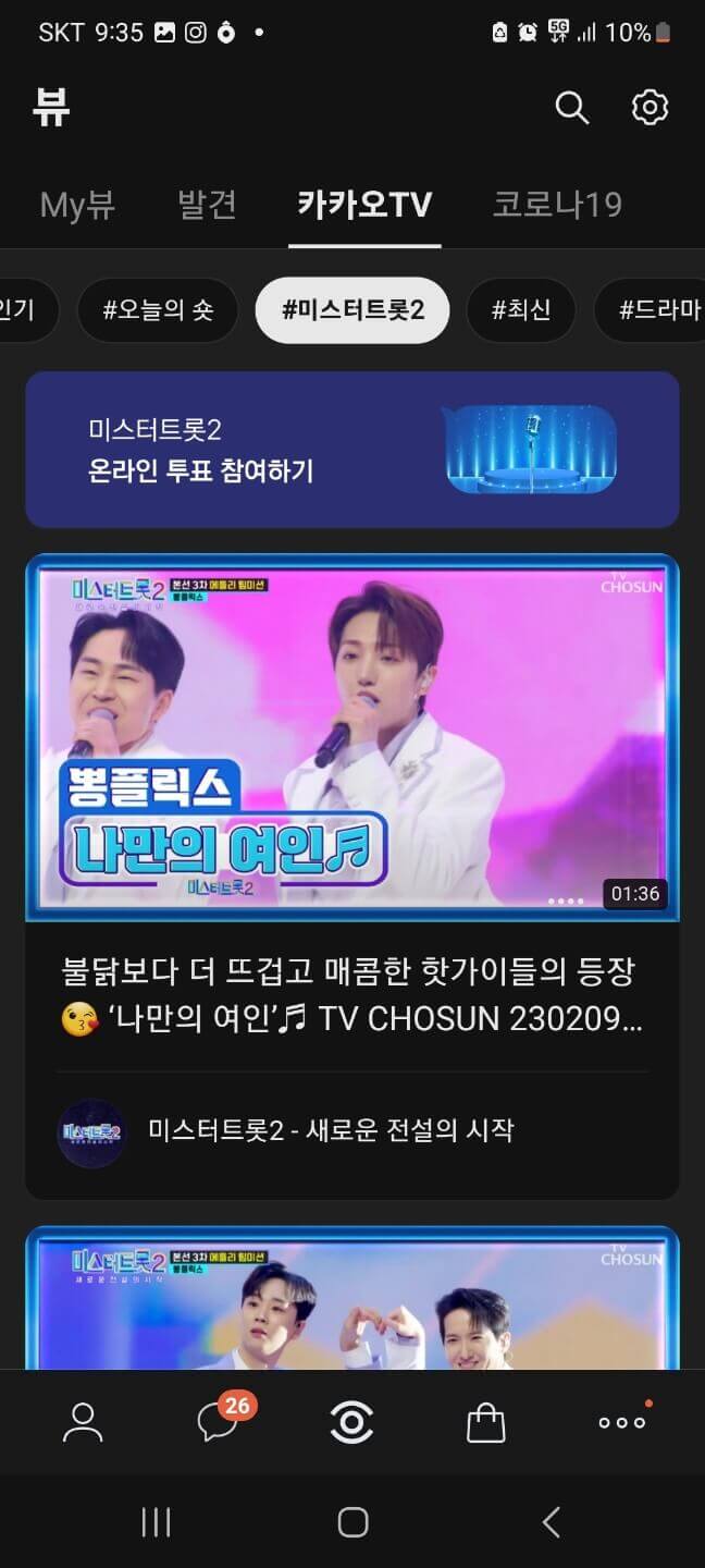 미스터트롯 2표