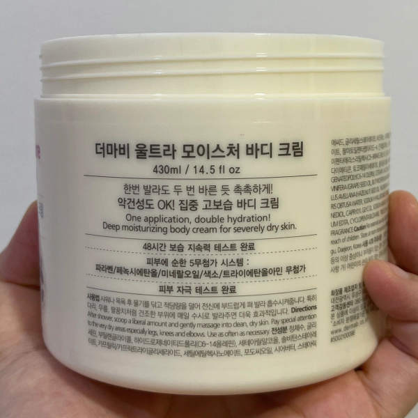 올리브영 추천 보습크림 더마비 바디크림 울트라 모이스쳐