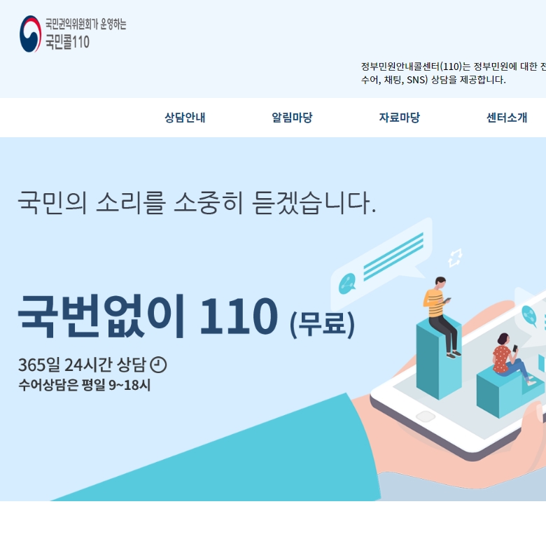 국민콜110 홈페이지 썸네일