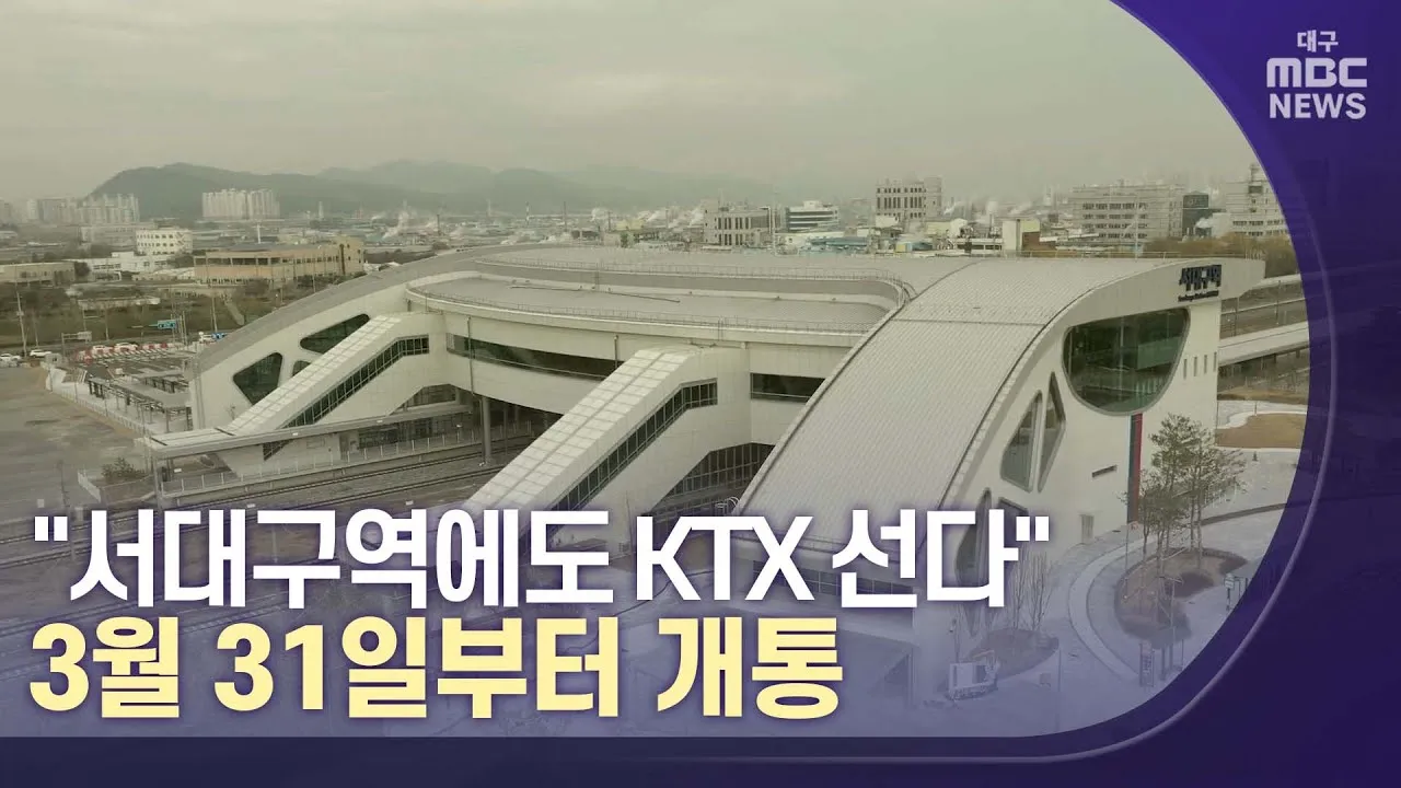 서대구역 ktx 시간표 요금 예매_4