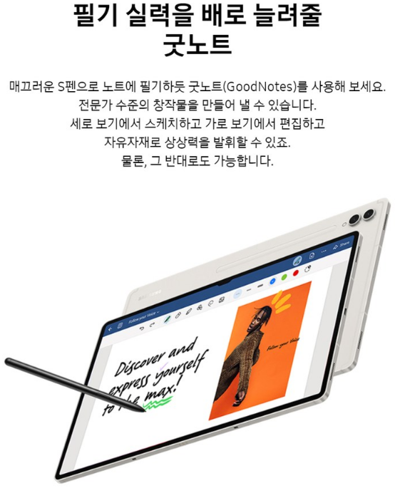 갤럭시탭 S9 노트 기능