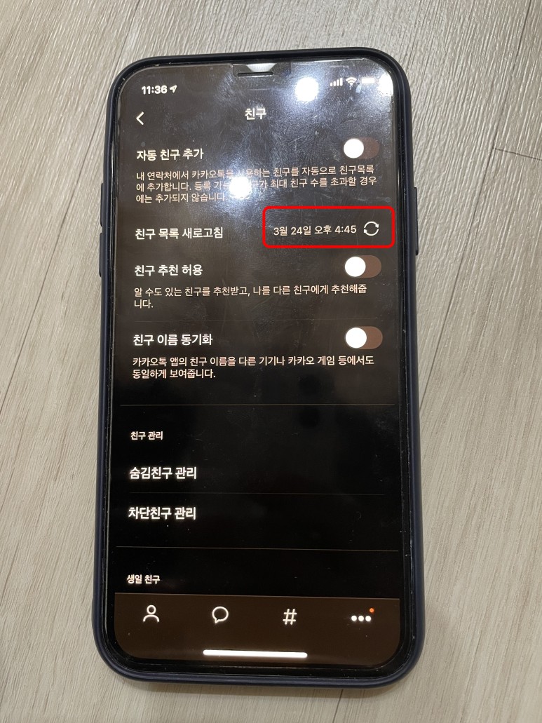 전화번호 삭제후 카톡 아이폰 전화번호 카톡 5