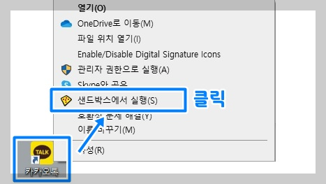 카카오톡 2개 실행
