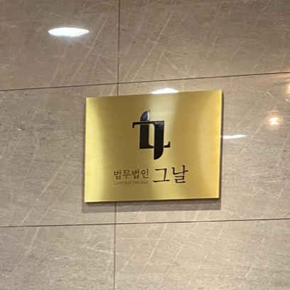  대구 이혼변호사 상담 받고 이혼 준비하세요