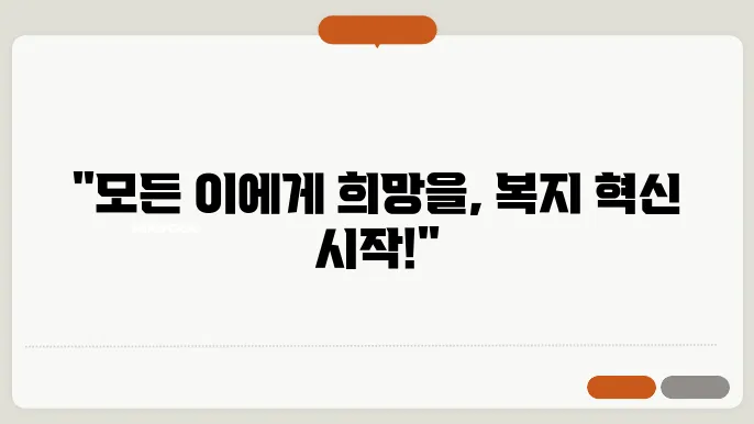 복지 사각지대 해소를 위한 새로운 제도와 지원 방법