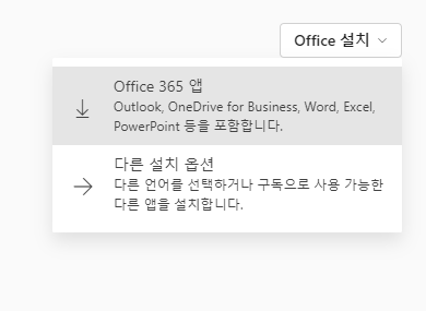 MS-Office-365-다운