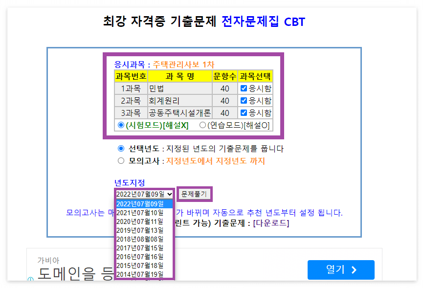 주택관리사 기출문제