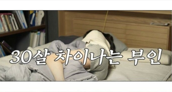 30살 차이나는 부인… 어린 신부.. 장인 나이보다 많은 사위 ㅋ