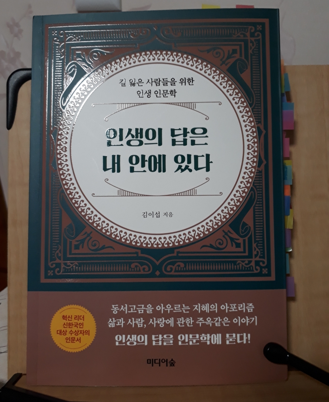  인생의 답은 내 안에 있다 리뷰
