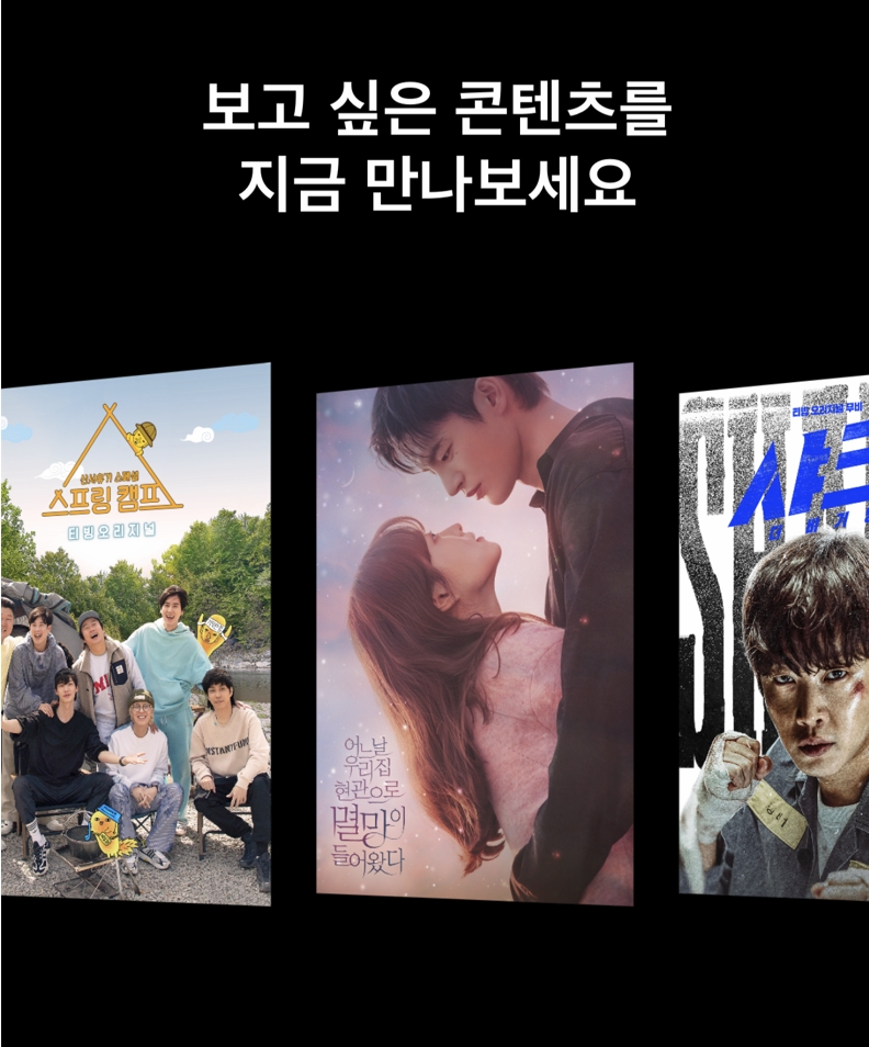  티빙 무료쿠폰 패밀리도 같이 쭈욱~