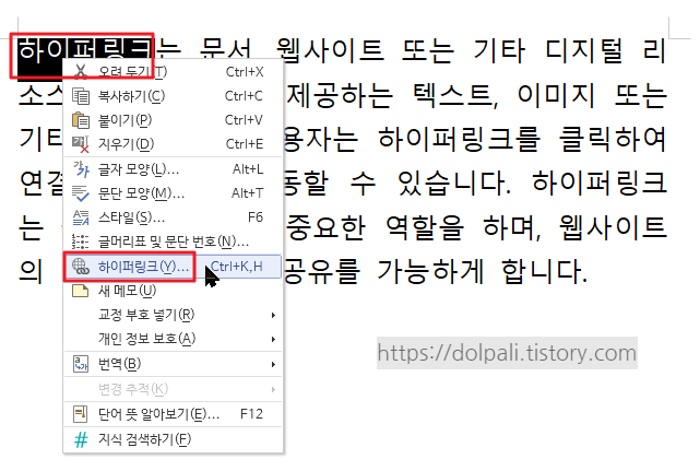  한글 하이퍼링크 넣기/지우기(참조 파일, 웹 주소, 이메일)