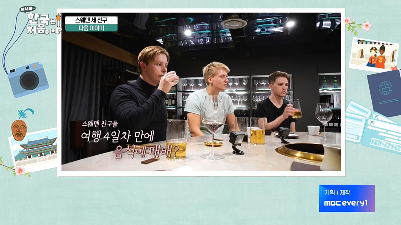 어서와 한국은 처음이지 시즌2.E241.221216p-NEXT.mp4_20221216_201443.207.jpg