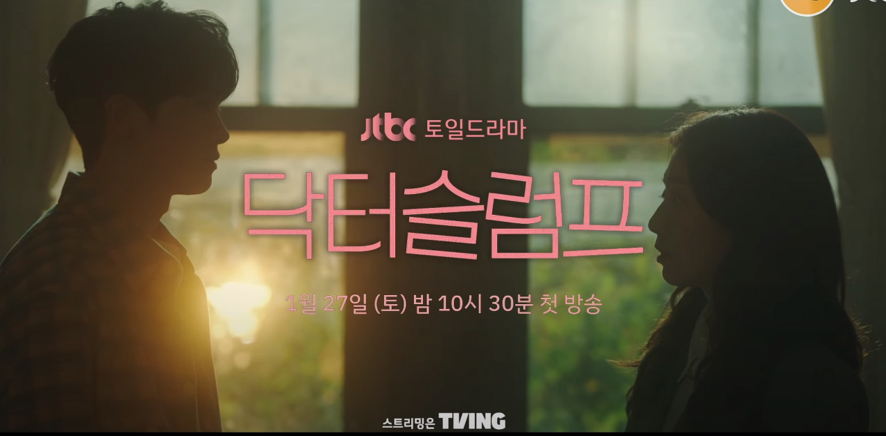 닥터슬럼프 등장인물 출연진 인물관계도 기본정보